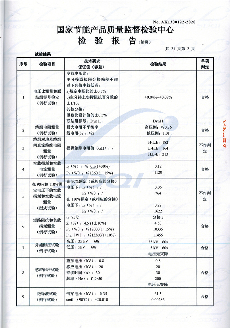 高低压试验报告-S11-1250河北河北河北油浸式变压器-2.jpg
